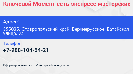 Ключевой Момент сеть экспресс мастерских - визитка