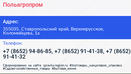 Польагропром - визитка