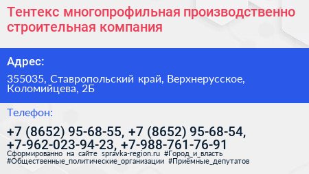 Тентекс многопрофильная производственно строительная компания - визитка