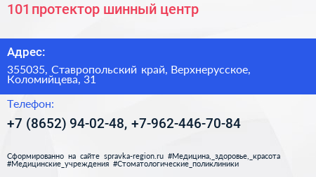 101 протектор шинный центр - визитка