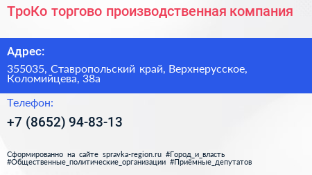 ТроКо торгово производственная компания - визитка