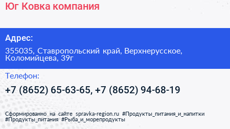 Юг Ковка компания - визитка