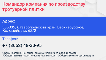 Командор компания по производству тротуарной плитки - визитка