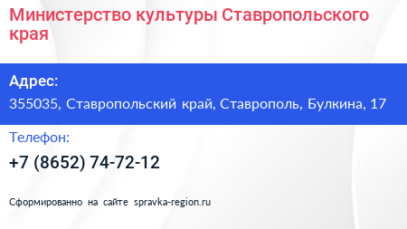 Министерство культуры Ставропольского края - визитка