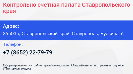Контрольно счетная палата Ставропольского края - визитка