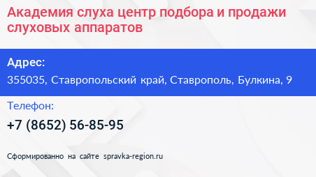 Академия слуха центр подбора и продажи слуховых аппаратов - визитка