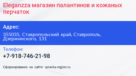 Eleganzza магазин палантинов и кожаных перчаток - визитка