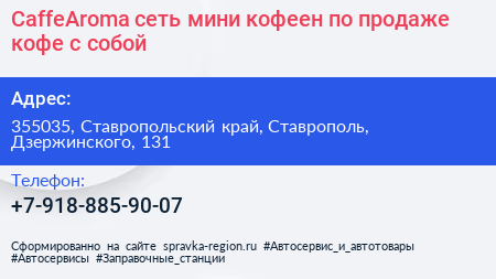 CaffeAroma сеть мини кофеен по продаже кофе с собой - визитка