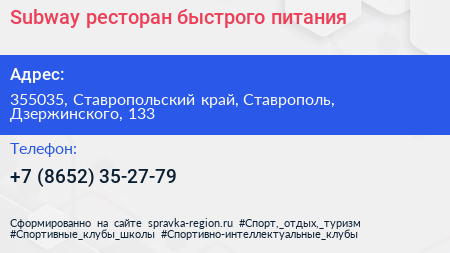 Subway ресторан быстрого питания - визитка