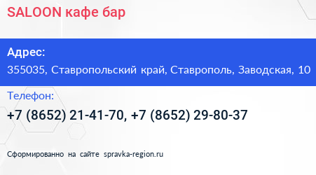 SALOON кафе бар - визитка