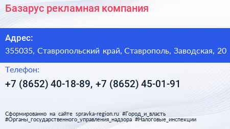 Базарус рекламная компания - визитка