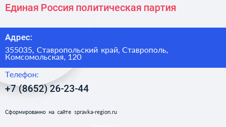 Единая Россия политическая партия - визитка