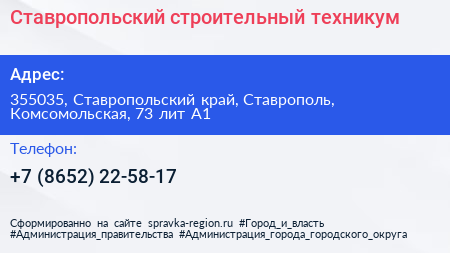 Ставропольский строительный техникум - визитка