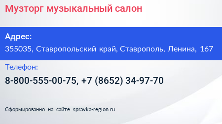 Музторг музыкальный салон - визитка