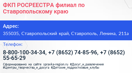 ФКП РОСРЕЕСТРА филиал по Ставропольскому краю - визитка