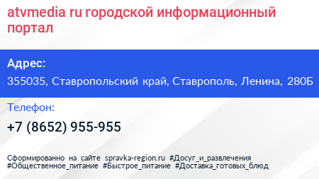 atvmedia ru городской информационный портал - визитка