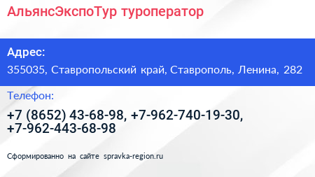 АльянсЭкспоТур туроператор - визитка