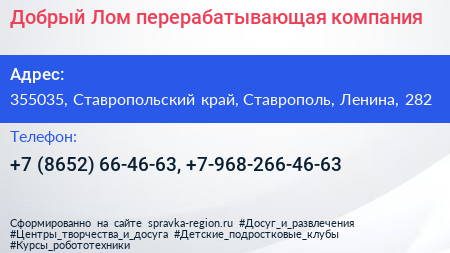 Добрый Лом перерабатывающая компания - визитка