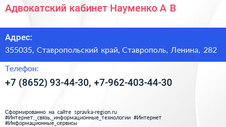 Адвокатский кабинет Науменко А В  - визитка