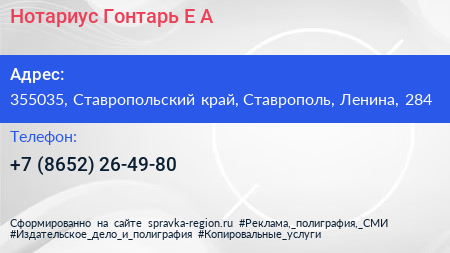Нотариус Гонтарь Е А  - визитка
