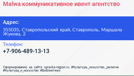 Нажмите, чтобы скачать визитку Malwa коммуникативное ивент агентство - визитка