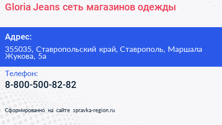 Gloria Jeans сеть магазинов одежды - визитка