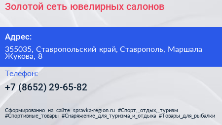 Золотой сеть ювелирных салонов - визитка