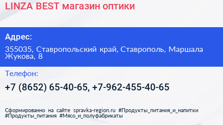 LINZA BEST магазин оптики - визитка