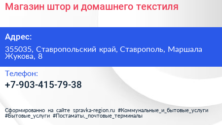 Магазин штор и домашнего текстиля - визитка