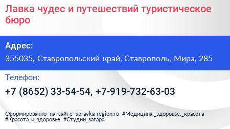 Лавка чудес и путешествий туристическое бюро - визитка