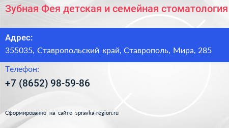 Зубная Фея детская и семейная стоматология - визитка