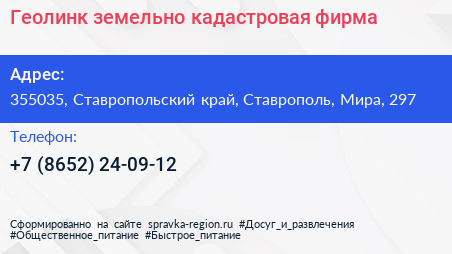 Геолинк земельно кадастровая фирма - визитка