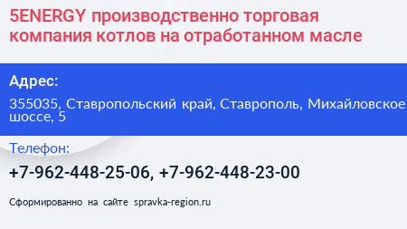 5ENERGY производственно торговая компания котлов на отработанном масле - визитка