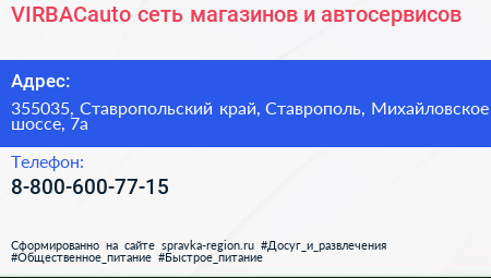 VIRBACauto сеть магазинов и автосервисов - визитка