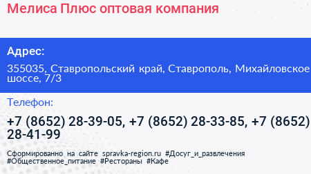 Мелиса Плюс оптовая компания - визитка