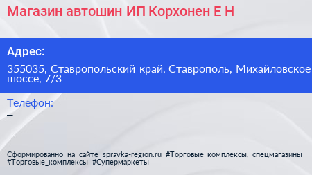 Магазин автошин ИП Корхонен Е Н  - визитка