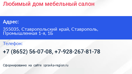 Любимый дом мебельный салон - визитка