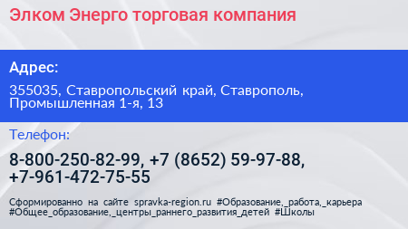 Элком Энерго торговая компания - визитка