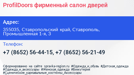 ProfilDoors фирменный салон дверей - визитка