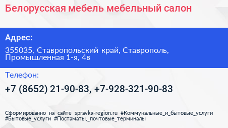 Белорусская мебель мебельный салон - визитка
