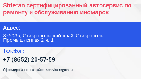 Shtefan сертифицированный автосервис по ремонту и обслуживанию иномарок - визитка