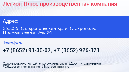 Легион Плюс производственная компания - визитка