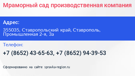Мраморный сад производственная компания - визитка