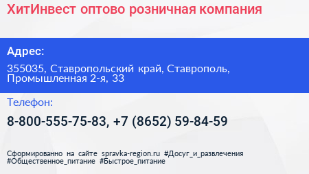 ХитИнвест оптово розничная компания - визитка