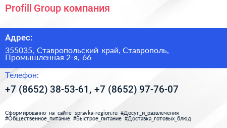 Profill Group компания - визитка