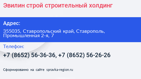 Эвилин строй строительный холдинг - визитка