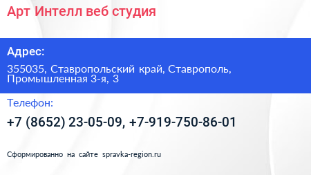 Арт Интелл веб студия - визитка