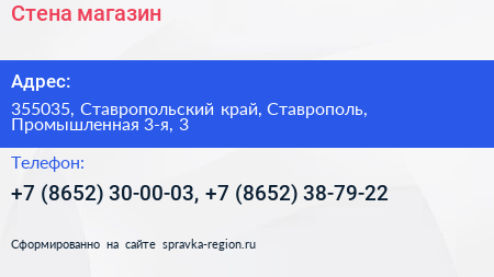Стена магазин - визитка