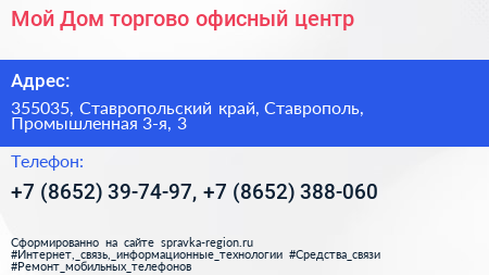 Мой Дом торгово офисный центр - визитка