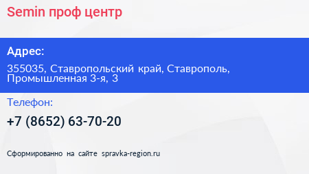 Semin проф центр - визитка
